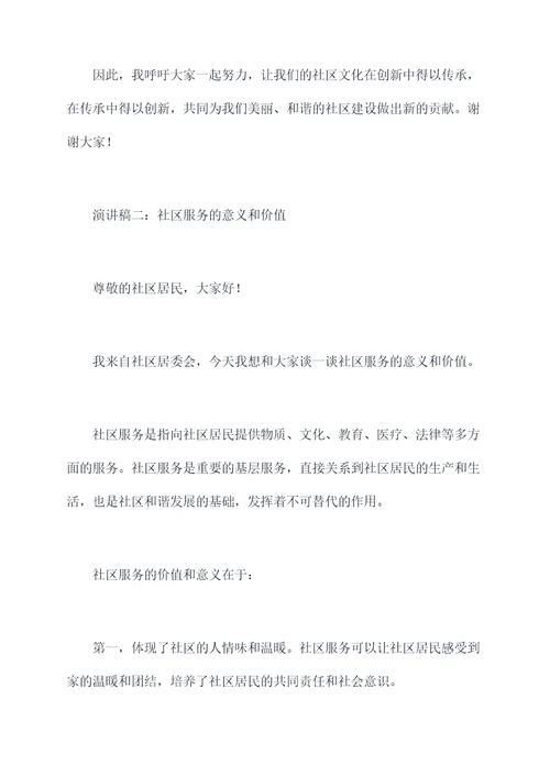 社区特色演讲稿