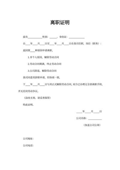 离职证明