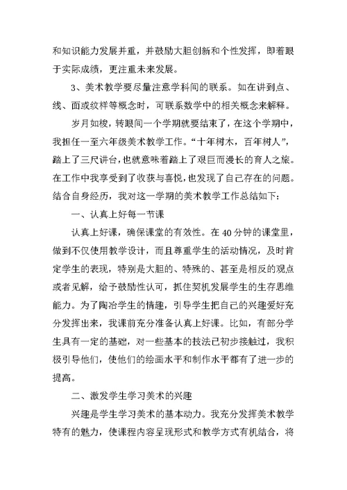 小学美术工作总结