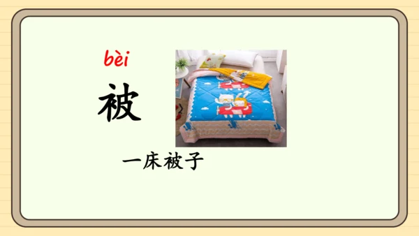 统编版语文一年级下册2024-2025学年语文园地一（课件）