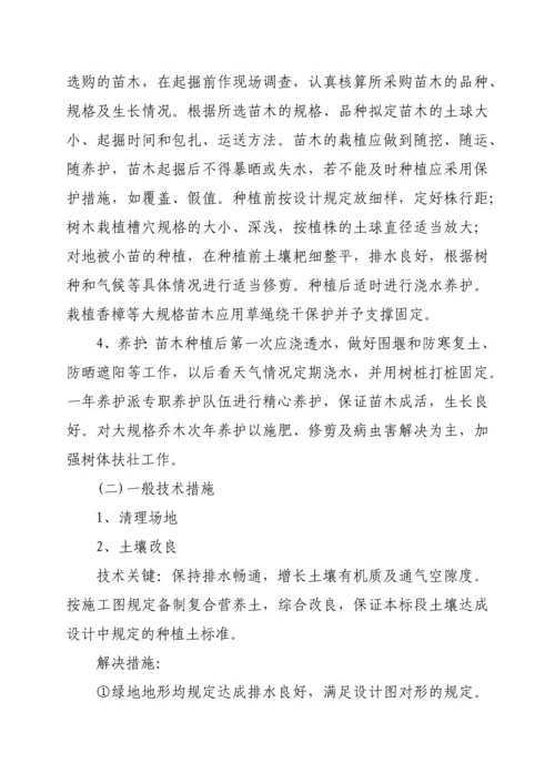 园林绿化方案.docx