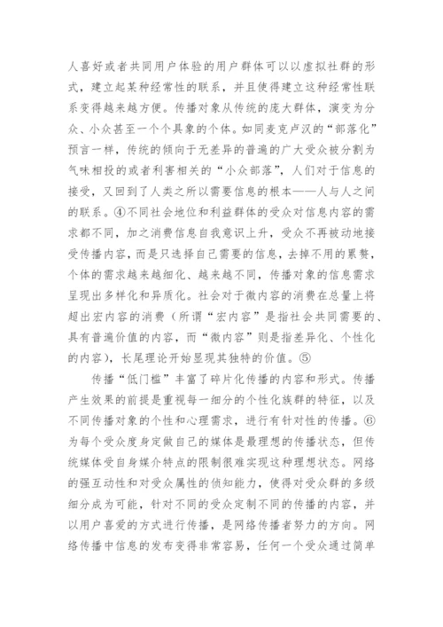 论网络传播学论文（通用6篇）.docx