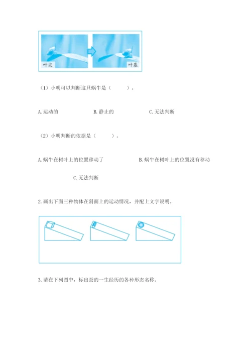 教科版科学三年级下册期末测试卷含完整答案（历年真题）.docx