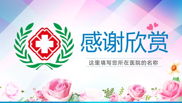 蓝色医疗护理医药医院护士简历PPT模板