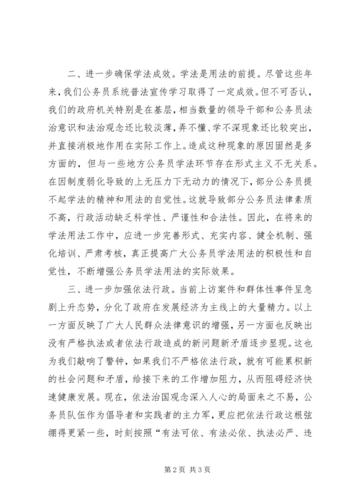 基层领导干部学法用法心得体会.docx