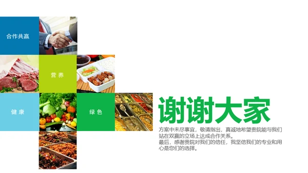 食堂投标计划书通用PPT
