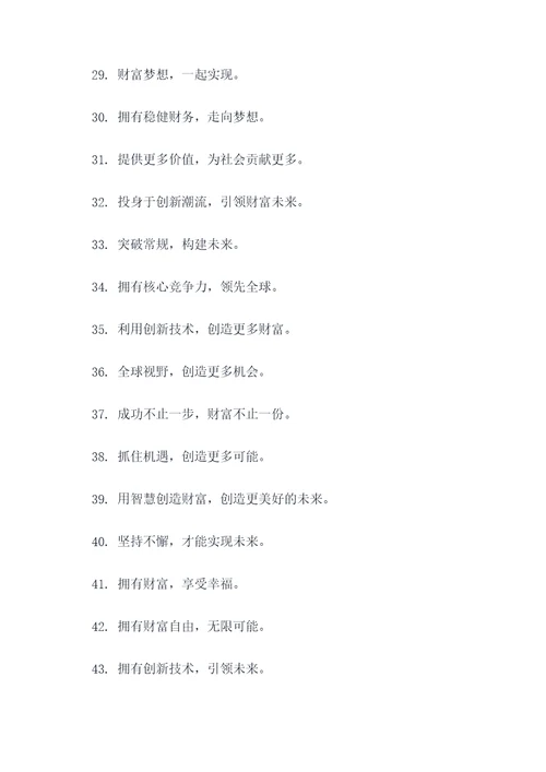 亿万富翁宣传标语口号
