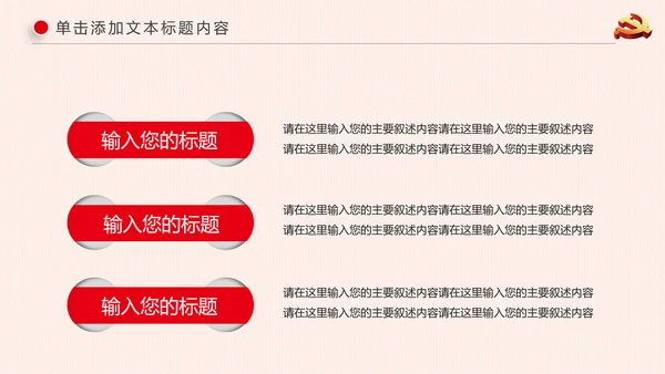 基层党建党支部党组工作总结汇报PPT