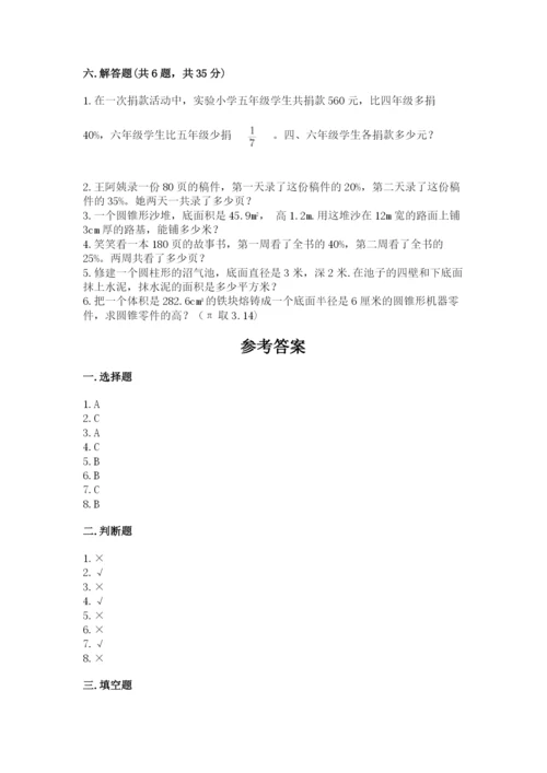 六年级下册数学期末测试卷附答案（a卷）.docx