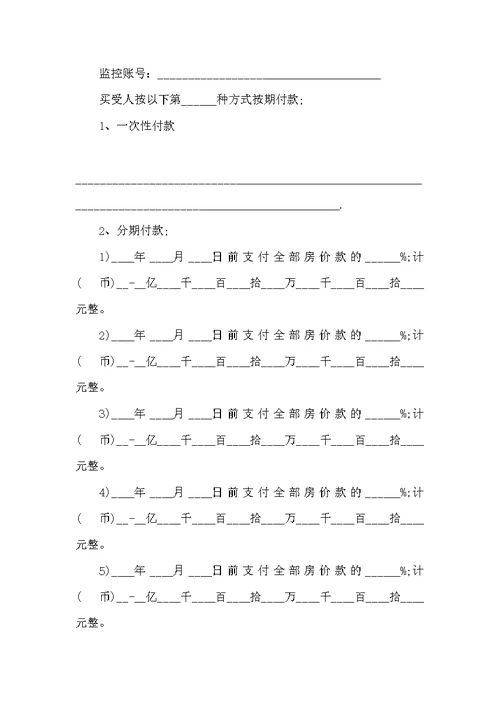 广西商品房买卖合同范文