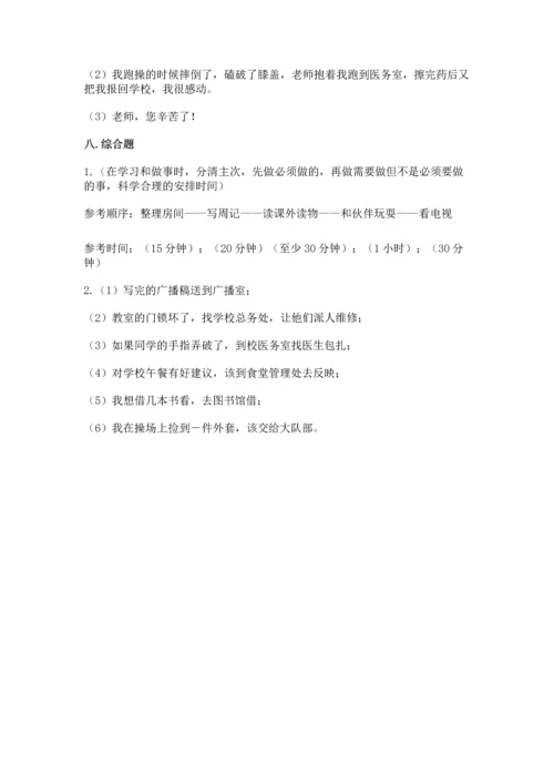 部编版三年级上册道德与法治期中测试卷附答案【达标题】.docx