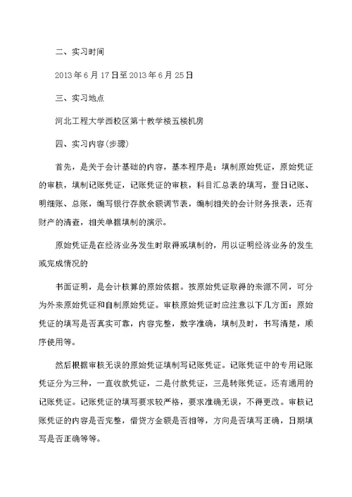 会计实习报告总结2000字