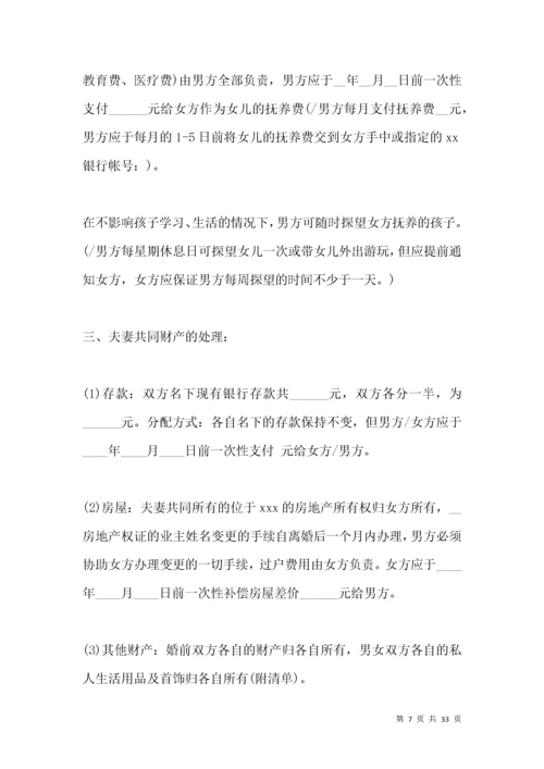 标准自愿离婚协议书范文.docx