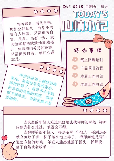 秋刀鱼心情日记手账
