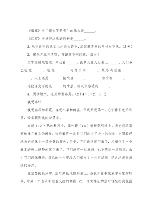 四年级语文上册期末阅读专项检测题