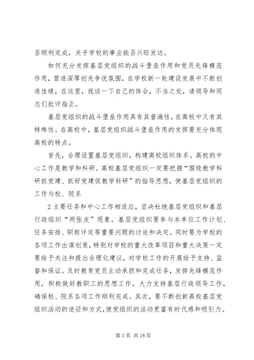弘扬西柏坡精神发挥基层党组织堡垒作用.docx