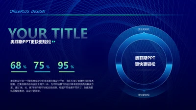 蓝色简约风并列关系PPT单页