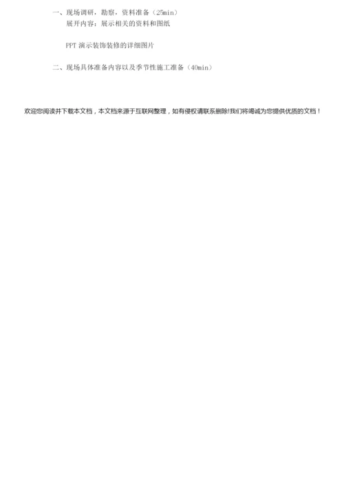 《建筑施工组织与管理》教案232133.docx