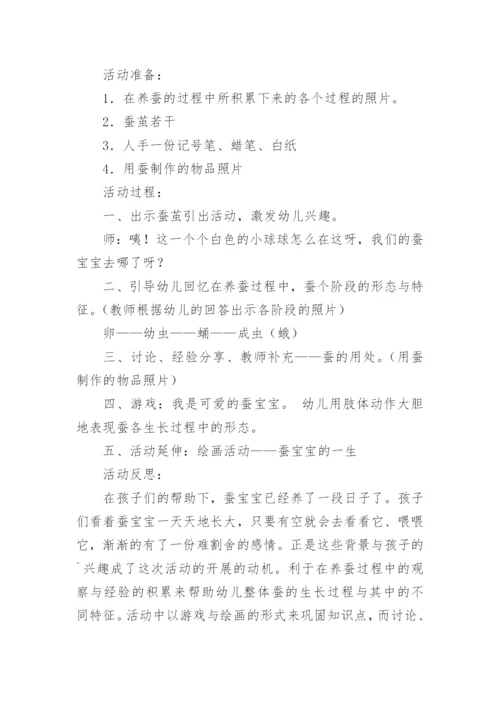 中班蚕宝宝教案.docx