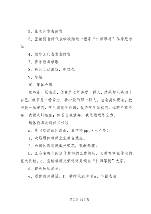 退休欢送会活动方案1(精) (2).docx