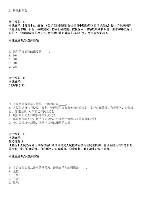 2021年10月广西梧州市龙圩区人民政府办公室聘用人员公开招聘4人模拟卷含答案带详解