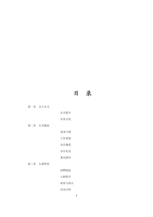 融资担保有限公司员工手册(全套).docx