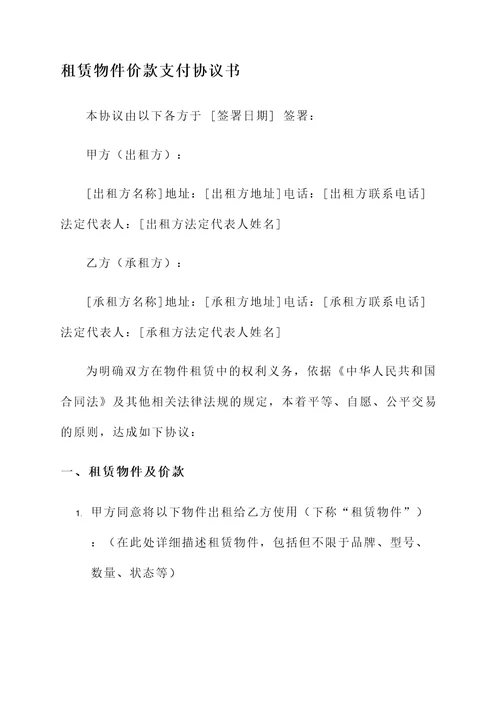 租赁物件价款支付协议书