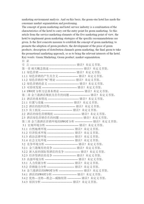 2022工商管理论文.docx