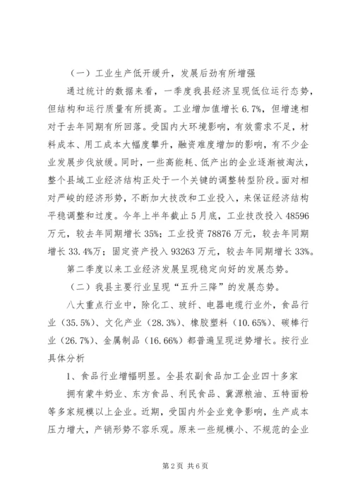 县工业和信息化局XX年工业经济运行情况汇报.docx