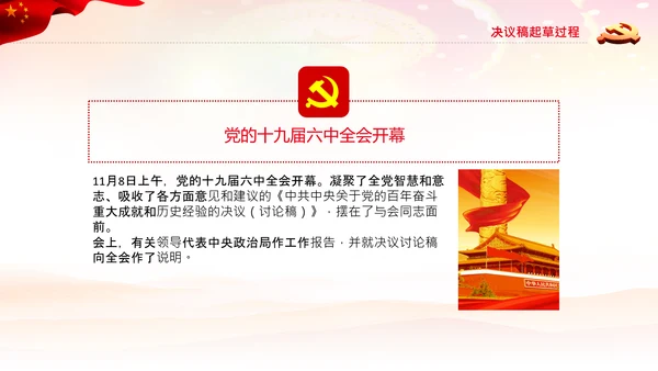 党课学习第三个历史决议制定背景过程PPT模板