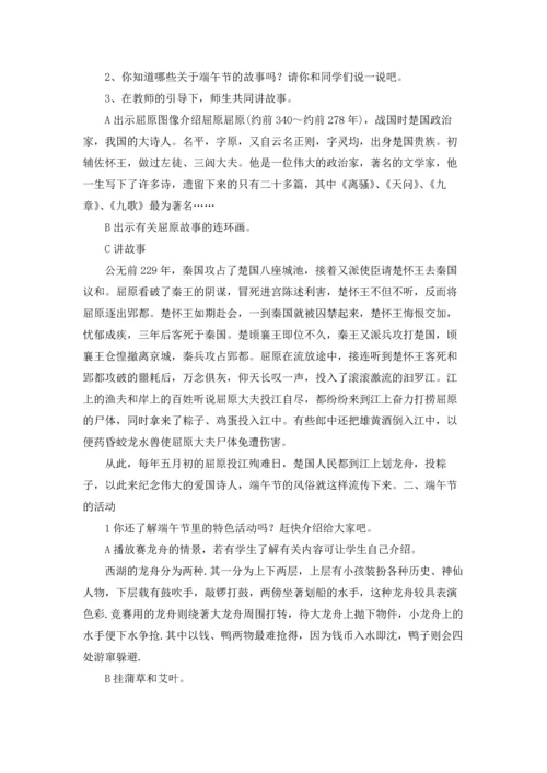 关于端午节教案9篇.docx