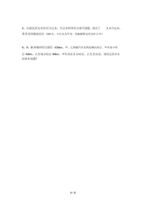 最新西师大版五年级数学上册期末试卷及答案【学生专用】