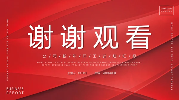2022新年开工计划通用PPT模板