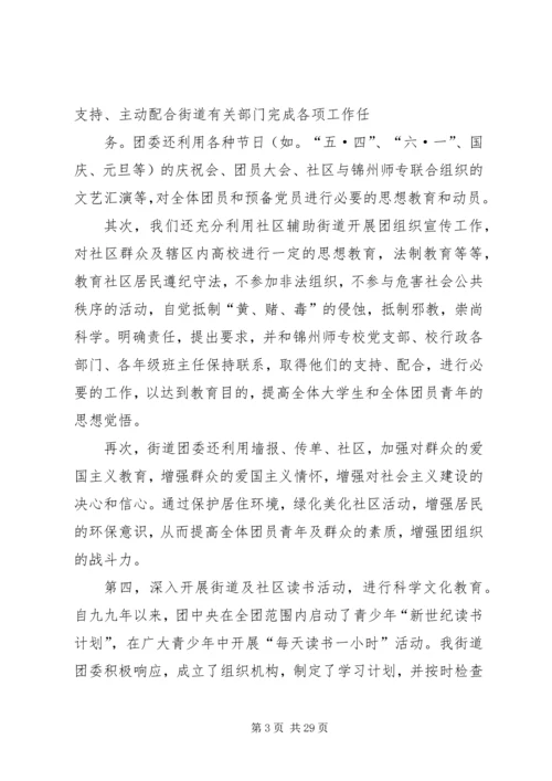 优秀团委事迹材料.docx