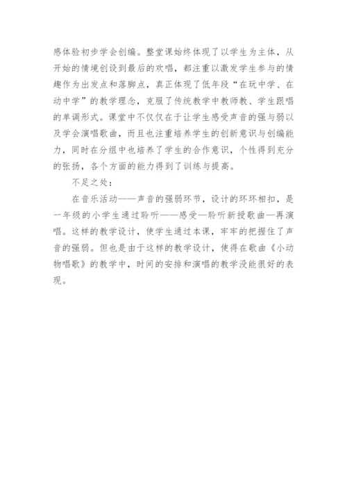 小学音乐《小动物唱歌》教学反思.docx