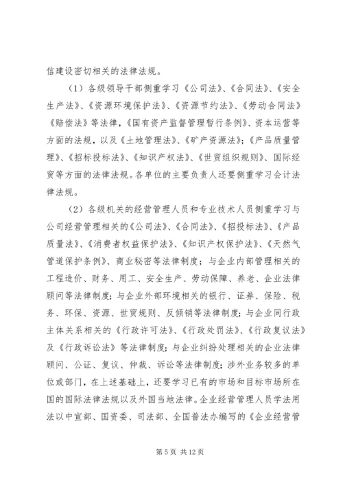 石油公司五五普法工作规划范文.docx