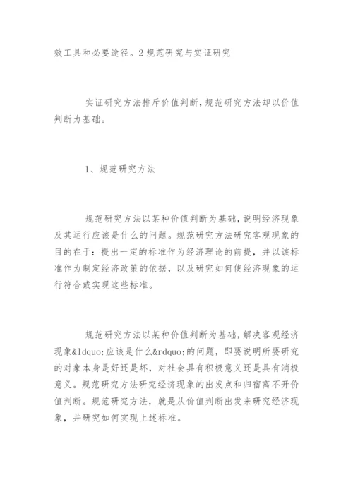 毕业论文开题报告写作技巧.docx
