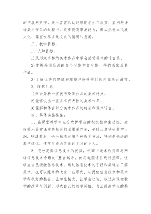 美术教师教学计划.docx