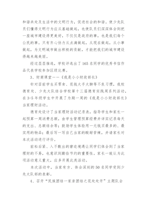 小学民族团结活动总结.docx