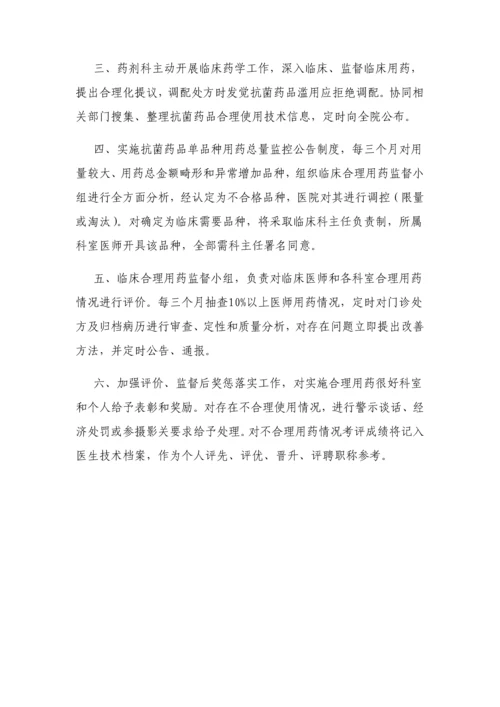 抗生素管理核心制度.docx