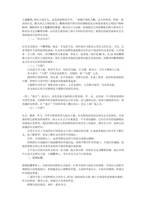 园林景观设计说明集锦收藏园林在线资讯频道中国园林绿化新闻首选.docx