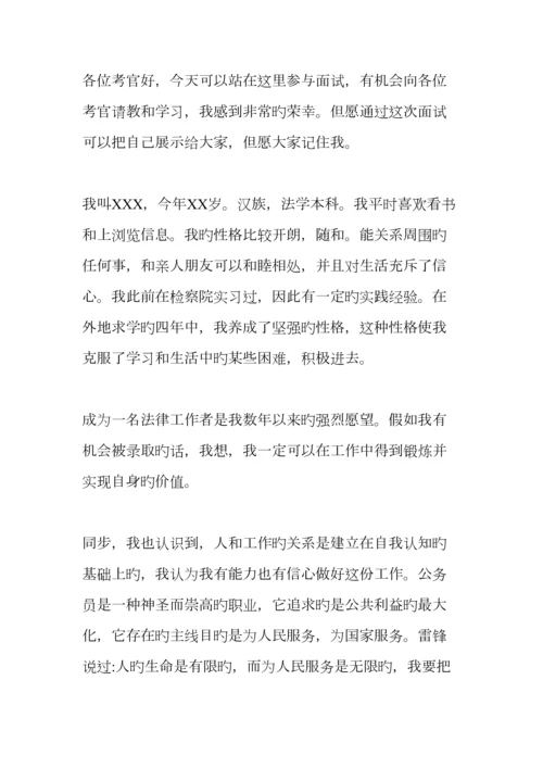 2023年一分钟面试自我介绍范文.docx