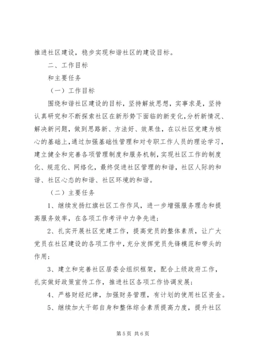 社区领导小组20XX年工作计划3篇锦集.docx