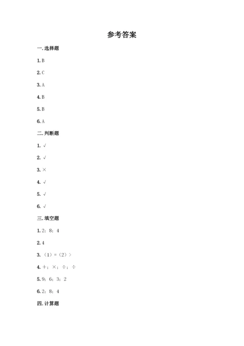 人教版二年级下册数学第二单元-表内除法(一)-测试卷【考点提分】.docx