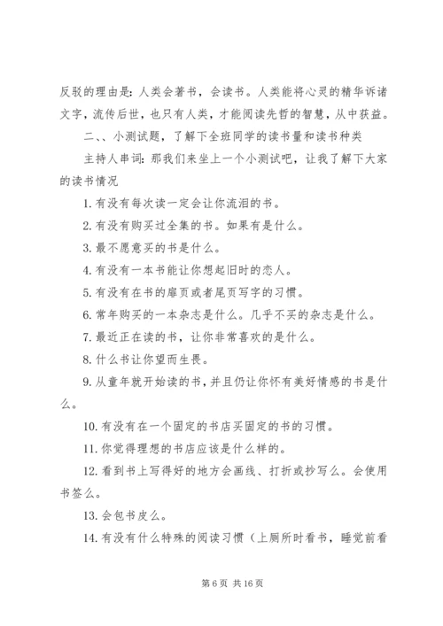 以书为友演讲稿.docx