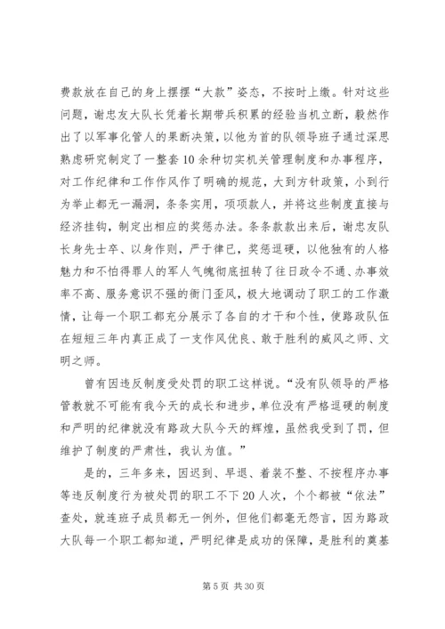 公路路政管理大队先进事迹.docx