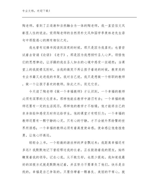 最新务实担当教师心得体会优选例文29篇.docx