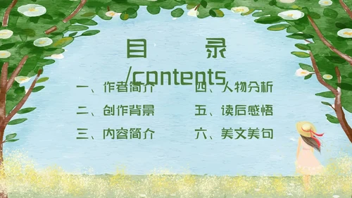 绿色水彩读书分享会绿山墙的安妮主题PPT模板