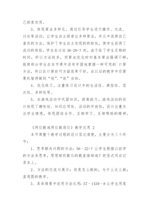 《两位数减两位数退位》教学反思.docx