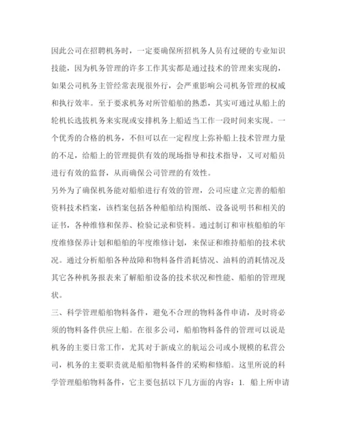 精编之如何进一步完善公司机务管理制度.docx